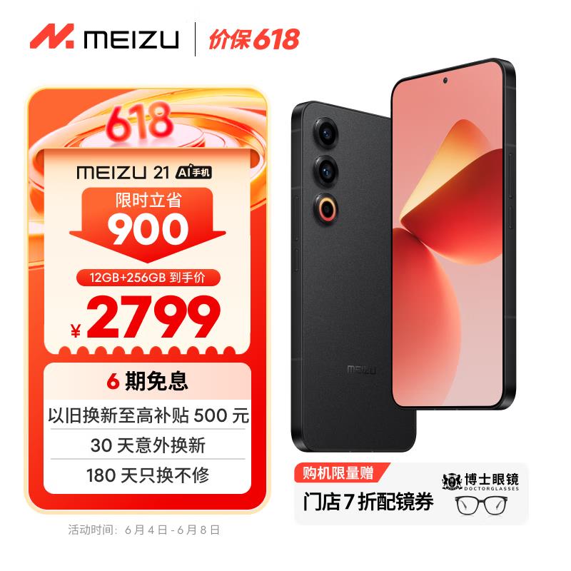 Meizu 21 (12GB/256GB)